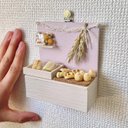 〈SET〉ミニチュアパン屋の壁掛け ホワイト