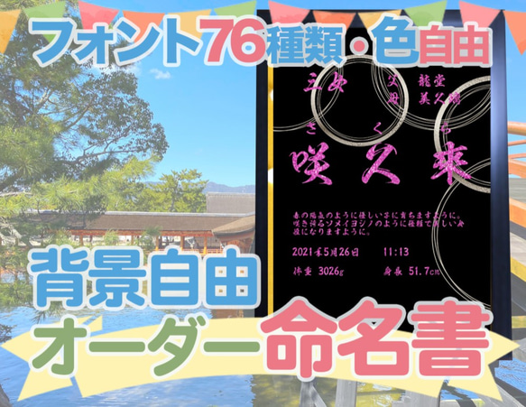 【和柄　黒模様】日本の伝統文様の、一流書道家文字の命名書20