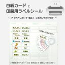 白紙カード＋印刷用ラベルシール