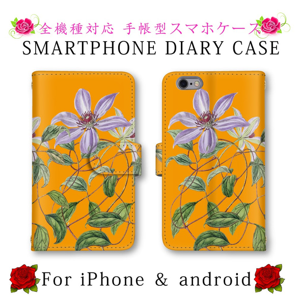 ほぼ全機種対応 スマホケース 手帳型 花柄 フラワー スマホカバー スマートフォンケース 定期入れ android