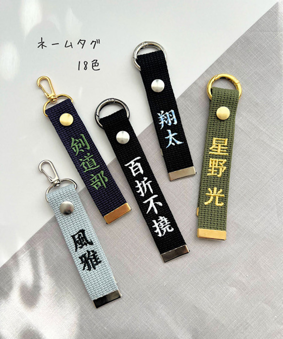 【縦書き】刺繍　ネームタグ　漢字　キーホルダー　スポーツタグ　名入れ　バッグチャーム