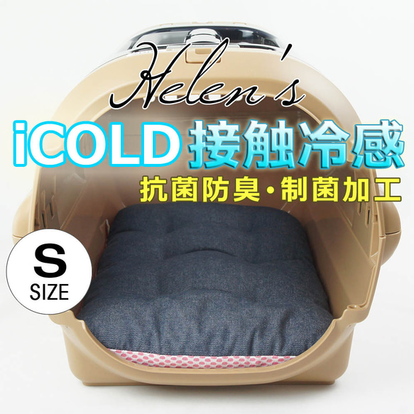 SALE【送料*無料】夏用縁無しクッションベッド iCOLD 接触冷感 10オンスデニムネイビー Sサイズ