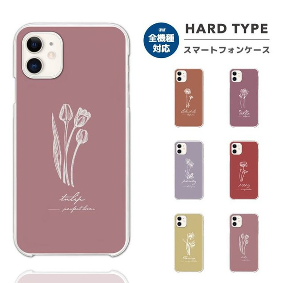 iPhone13 スマホケース 全機種対応 ハードケース おしゃれ 花柄 花 花言葉 FLOWER ボタニカル 女子