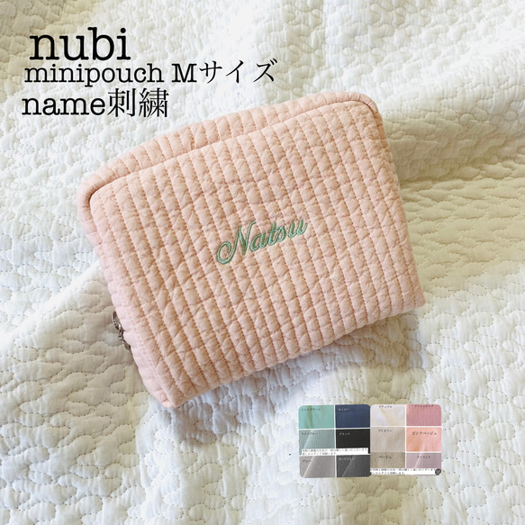 Mサイズ　name刺繍　nubi  minipouch ミニポーチ　ヌビポーチ　ヌビ　イブル　コスメポーチ　名入れ