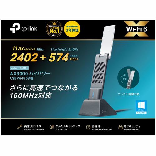 TP-Link(ティーピーリンク) Archer TX50UH ARCHER TX50UH