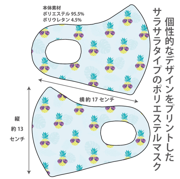 おしゃれマスク　個性的なデザインのプリントマスク　サラサラポリエステルマス 洗えるマスク パーリーパイナポー4