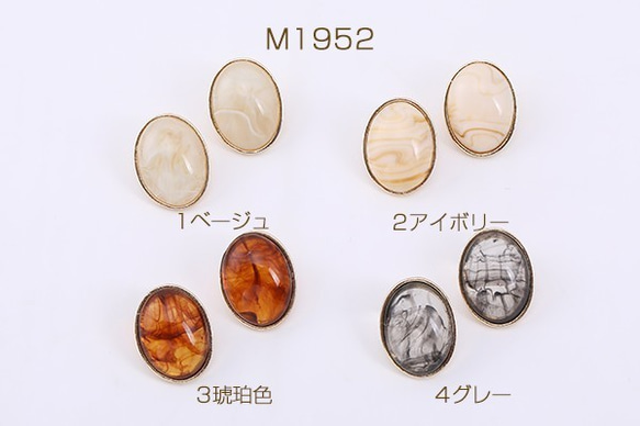 M1952-3 12個 デザインチタンピアス オーバル 樹脂貼り 18×24mm ゴールド 3X【4ヶ】