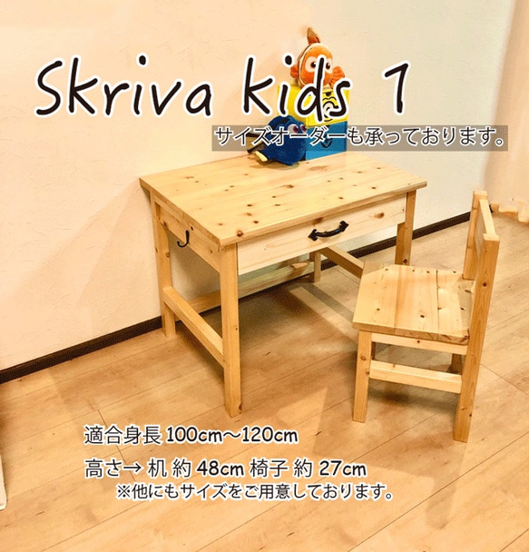 skriva kids1 子供机 キッズデスク キッズチェア 引き出し付き  テーブル リビング学習 リビングデスク