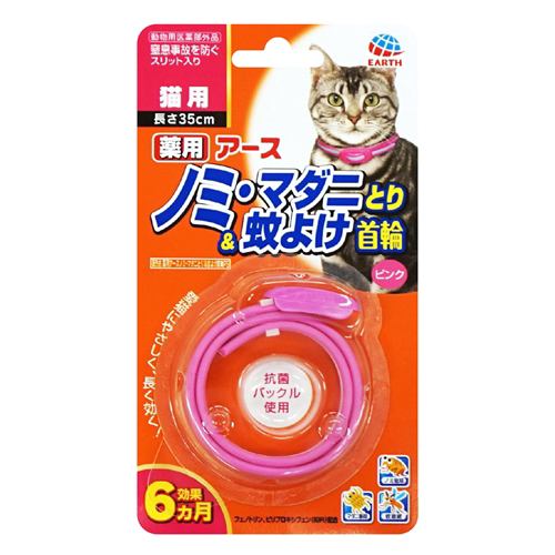 アース・ペット薬用ノミ・マダニとり＆蚊よけ首輪 猫用ピンク