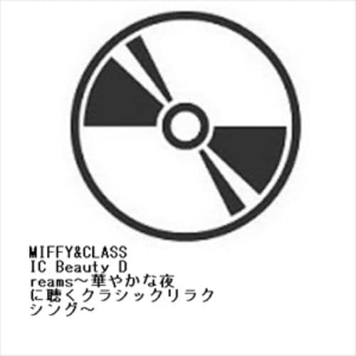 【CD】MIFFY&CLASSIC Beauty Dreams～華やかな夜に聴くクラシックリラクシング～