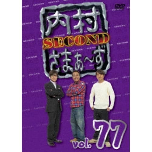 【DVD】内村さまぁ～ず SECOND vol.77