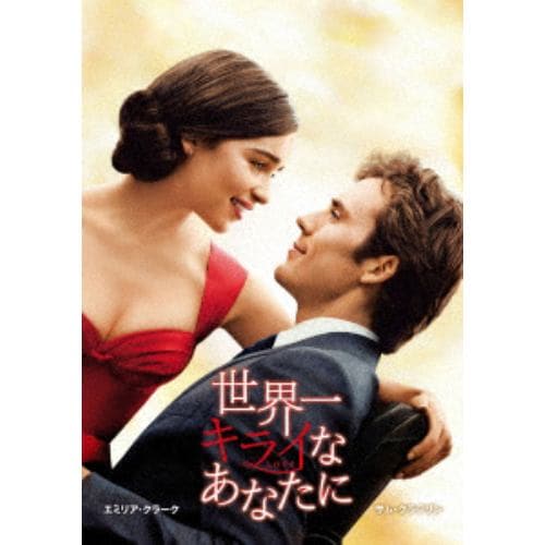 【DVD】世界一キライなあなたに