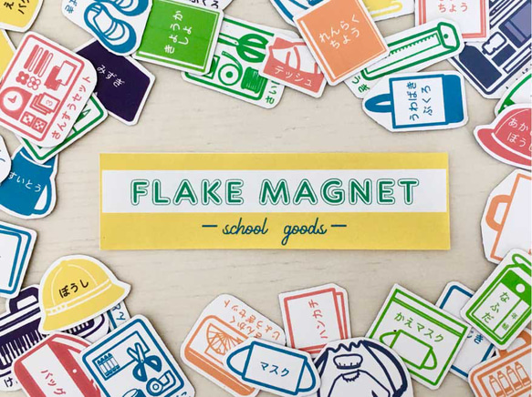 『FLAK MAGNET』持ち物マグネット 01:vegetable