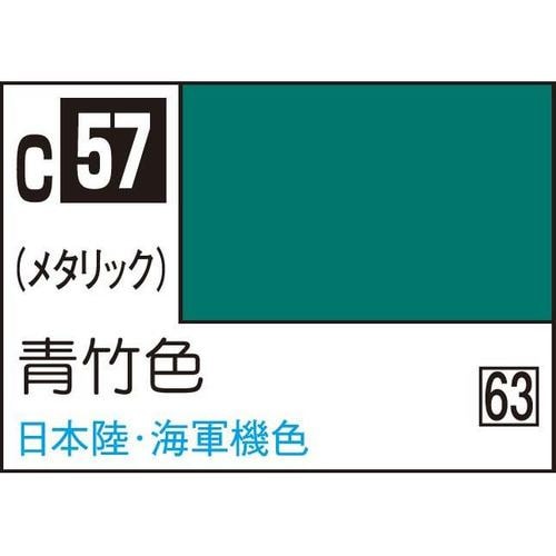 GSIクレオス 油性ホビーカラー C57 青竹色