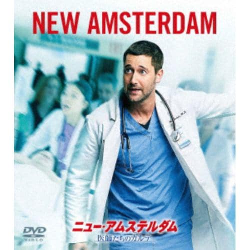 【DVD】ニュー・アムステルダム 医師たちのカルテ シーズン1 バリューパック