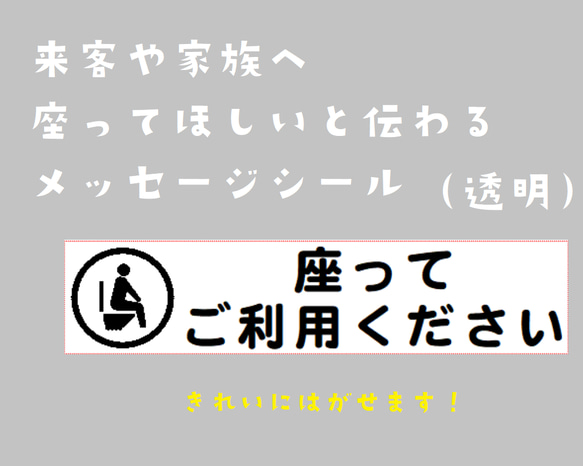 立小便お断りを優しく伝えるシール【文字変更可能】【賃貸OK】