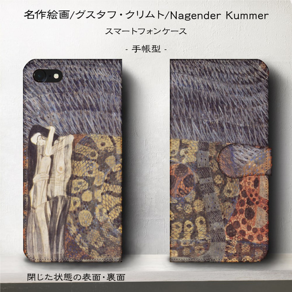 iPhone11/名作絵画『グスタフ・クリムト/Nagender-Kummer』スマホケース手帳型/iphone8/Ⅹ