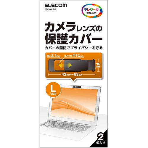 エレコム ESE-03LBK Webカメラレンズ保護カバー Lサイズ 2個入り