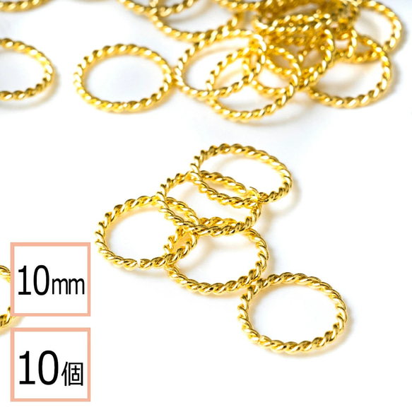 (ss-00795)ステンレス316 デザイン丸カン ゴールド 10mm 10個 ハンドメイド アクセサリーパーツ