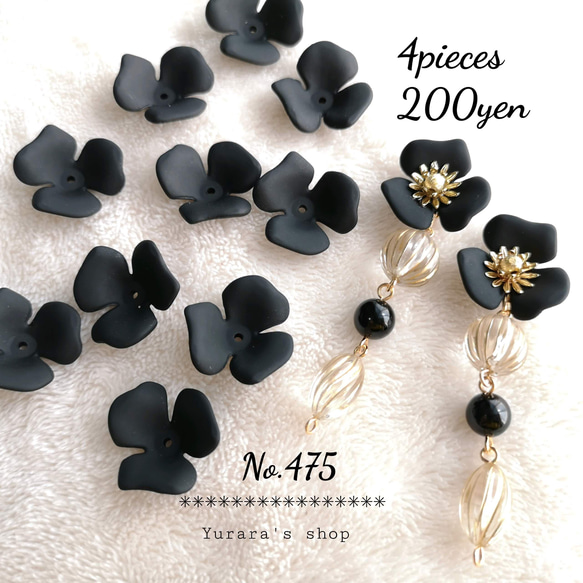 No.475 ブラックフラワー 3花弁 ラバー風加工 23×7㍉ 穴1.6㍉ 4個200円