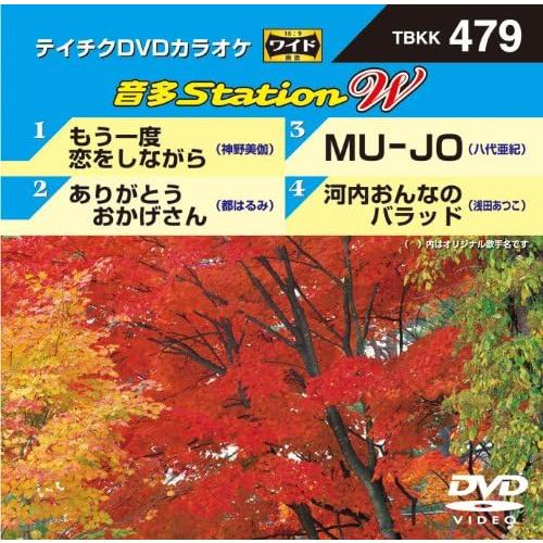 【DVD】もう一度恋をしながら／ありがとう おかげさん／MU-JO／河内おんなのバラッド