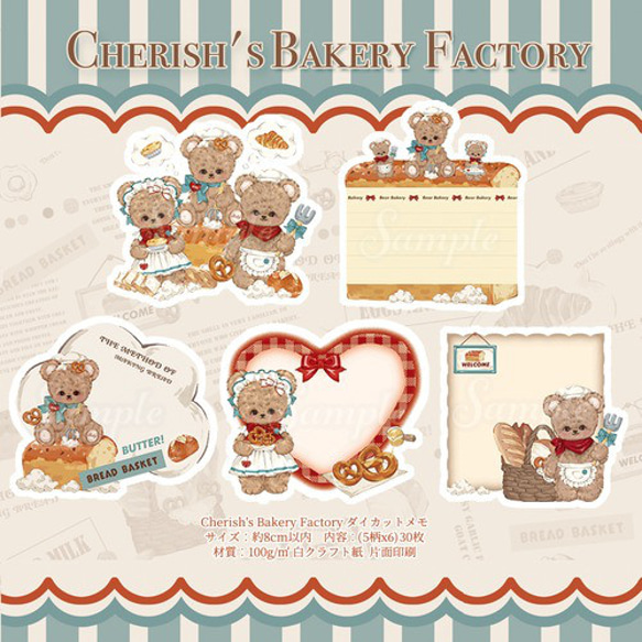 Cherish365【Cherishs Bakery Factory】ダイカットメモ CHO291