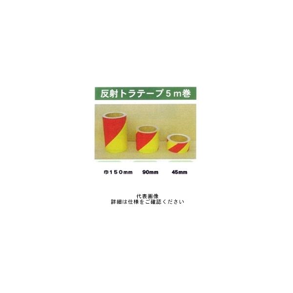 東京化成製作所 反射トラテープ 黄赤 5m巻