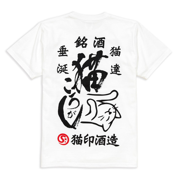 SCOPYネコTシャツ「猫ころがし」 シロ