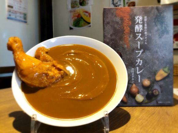 発酵スープカレー骨付きチキン　5個入り