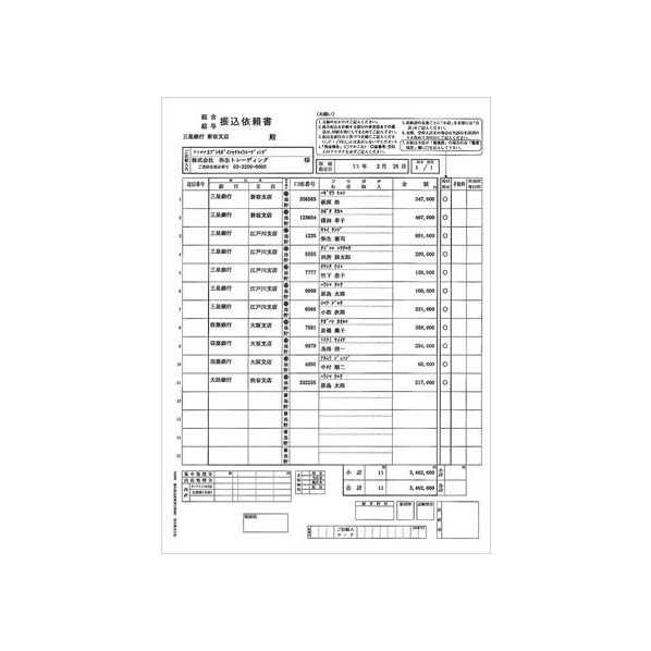 弥生 銀行振り込み依頼書(3枚組) A4タテ 150セット FC90628-336006