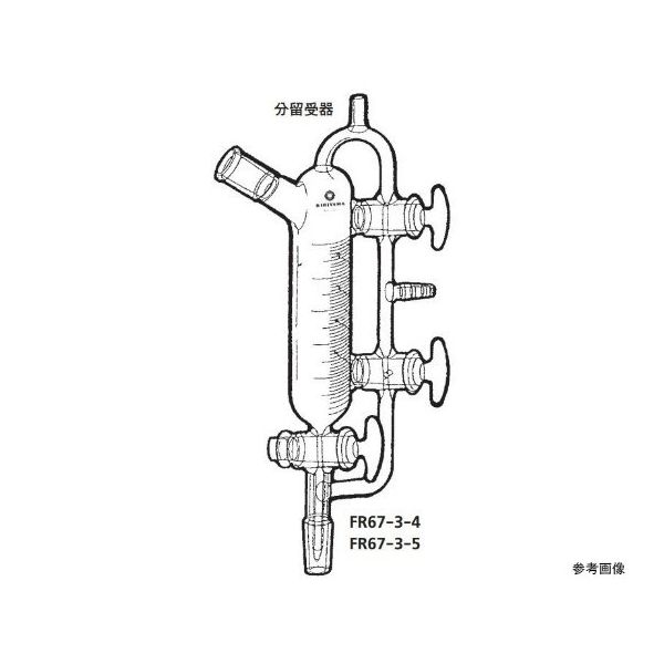 桐山製作所 分留受器 F67-3