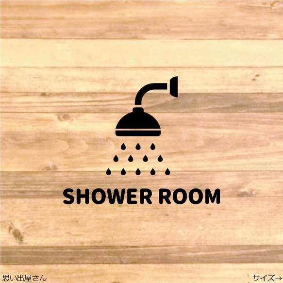 シャワールームステッカーシール【お風呂場・浴槽・バスルーム・bathroom】