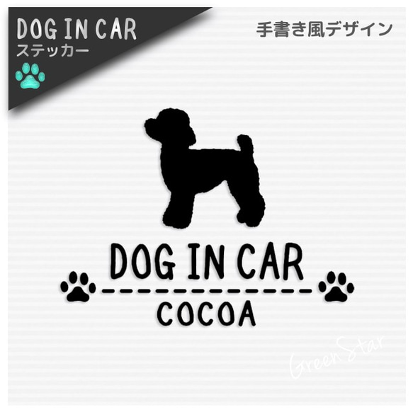 ¨*犬種別*¨ うちの子 Dog in Carステッカー★かわいいꕤ*.ﾟ手書き風デザイン