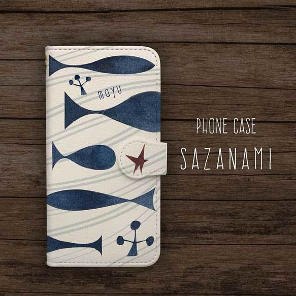 ♡感謝〜北欧スタイル☆スマホケース／iPhoneケース☆お名前入り〜SAZANAMI