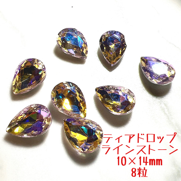 T3 ピンク イエロー  ティアドロップ ビジュー 10×14mm 8粒セット