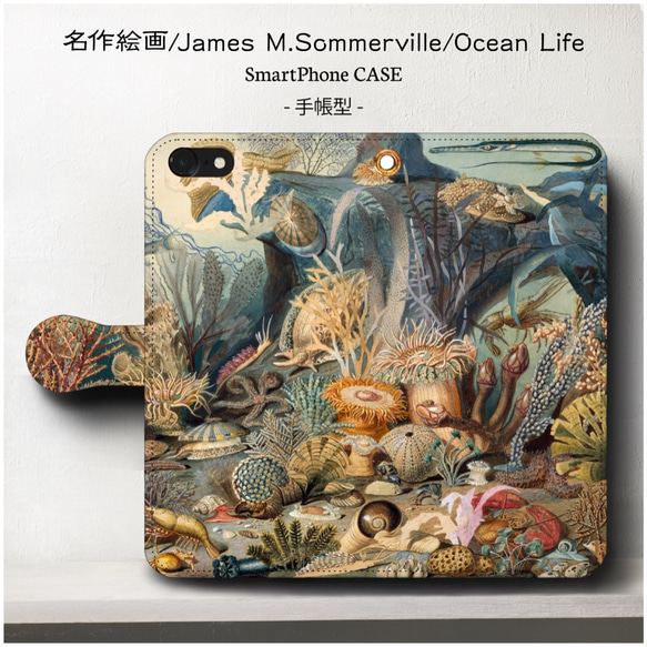 名画/James M. Somm・Ocean Life/スマホケース/手帳型/iphone8/8Plus/