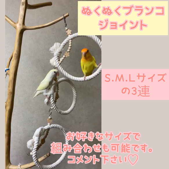 《ぬくぬくブランコ SMLサイズの3連》