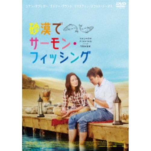 【DVD】砂漠でサーモン・フィッシング