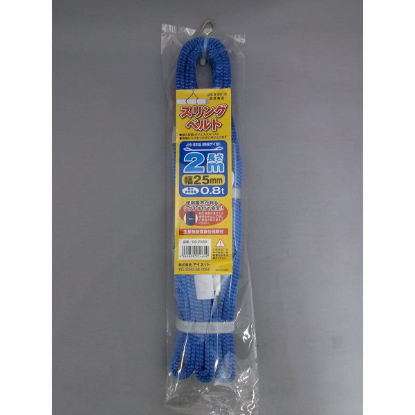 アイネット スリングベルト DSー2520 25MMX2M DS-2520 1セット(12m:2m×6本)（直送品）