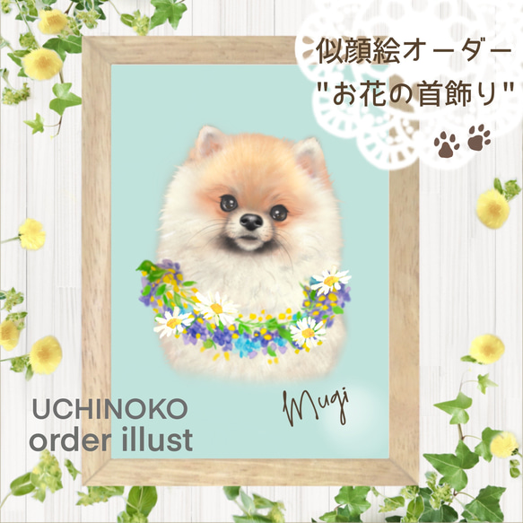 ペット似顔絵　お花の首飾り　オーダーメイド　メモリアル　イラスト　愛犬　愛猫　2Lサイズ  UCHINOKO