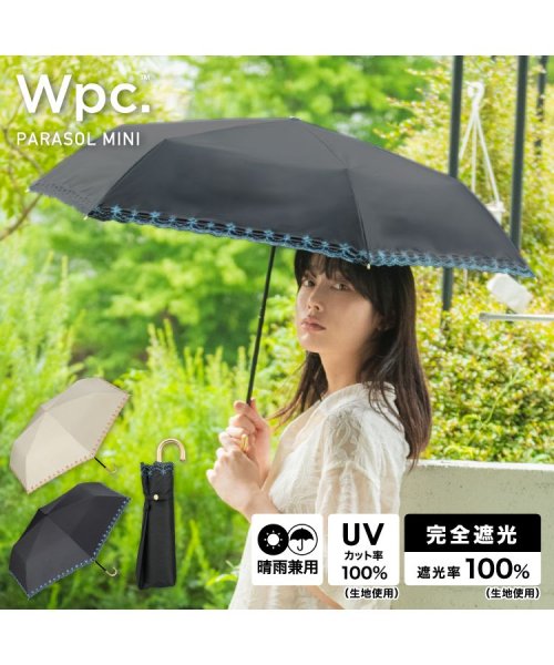 【Wpc.公式】日傘 遮光グリッターフラワースカラップ ミニ 親骨50cm 完全遮光 遮熱 UVカット 晴雨兼用 レディース 折りたたみ おしゃれ 可愛い 女性