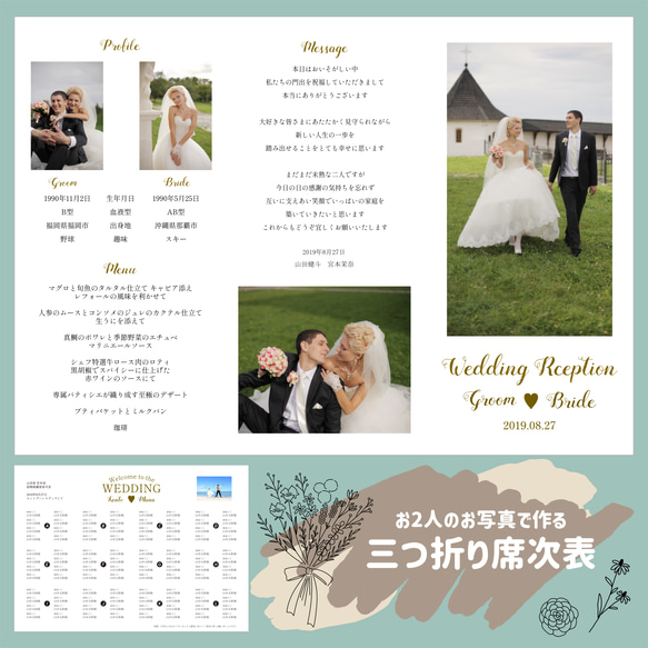 【1部200円】結婚式　ペーパーアイテム　席次表　プロフィールブック　メニュー表　A4  三つ折り　写真入り