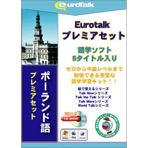 インフィニシス Euro Talk プレミアセットポーランド語 5556