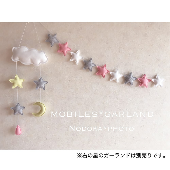 mobiles―雲月星雫（ピンク）