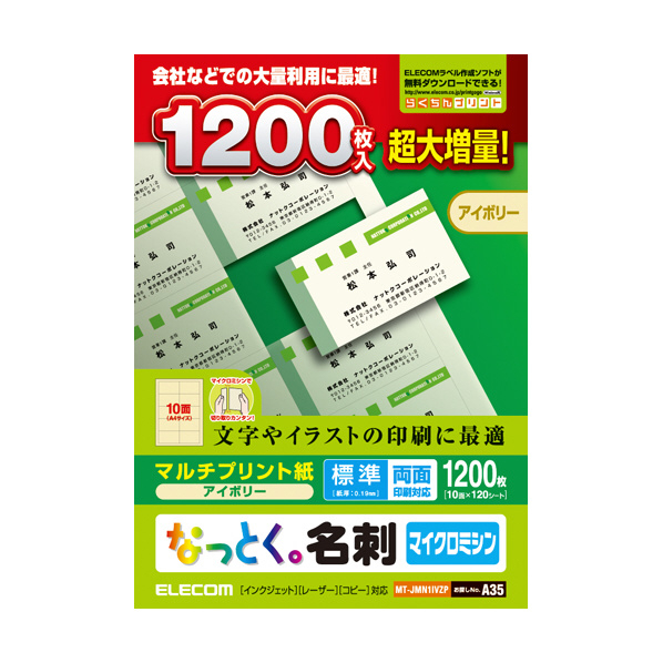 エレコム なっとく。名刺(マルチプリント紙) 1200枚入り アイボリー MT-JMN1IVZP