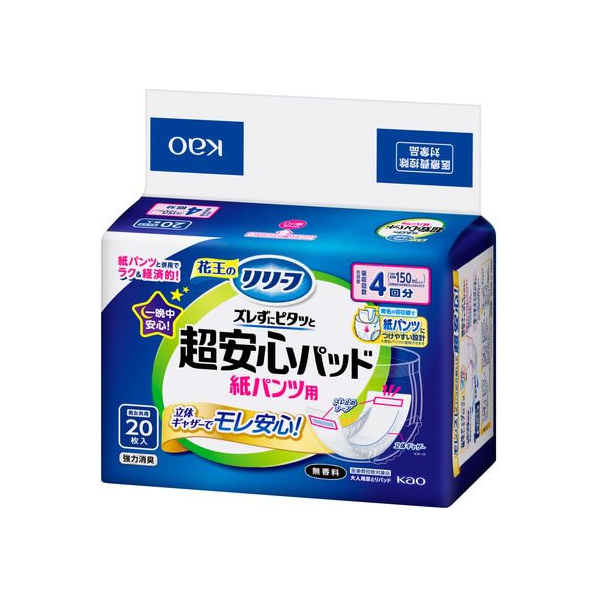 KAO リリーフ 紙パンツ用パッド ズレずに超安心4回分 20枚 FC920PZ