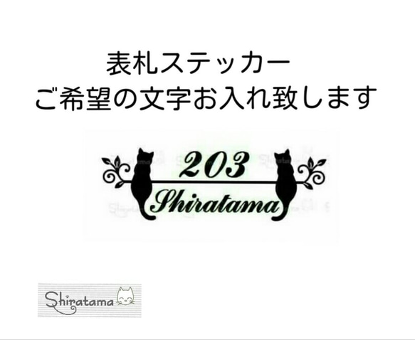 恋する猫の表札ステッカー