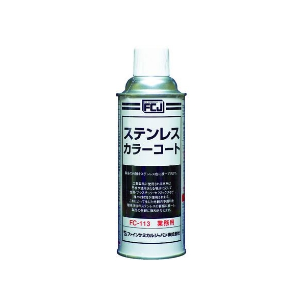 ファインケミカルジャパン ステンレスカラーコート 420ml FC017EJ-3985091