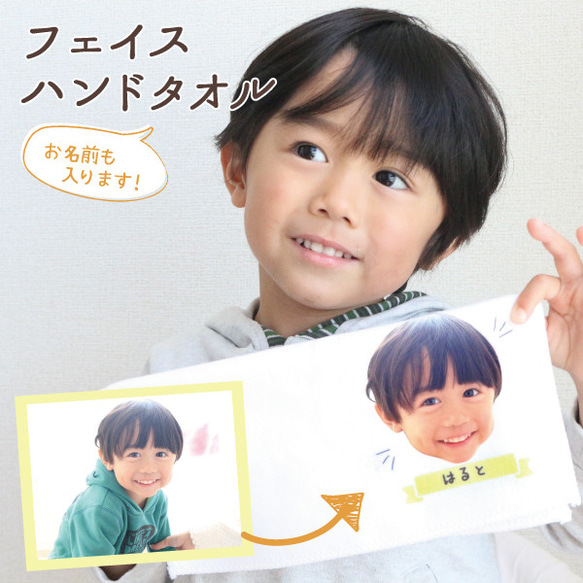 ハンカチ ハンドタオル 子供の写真 子どもの写真 写真  プリント プレゼント ギフト gp-whtowel-face