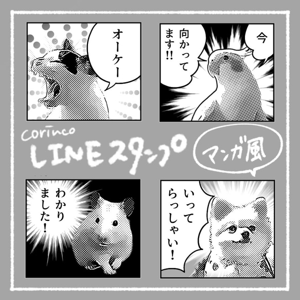 オリジナルLINEスタンプ｜64種類から選べる｜漫画｜マンガ｜コミック｜ペット｜インコ｜corinco